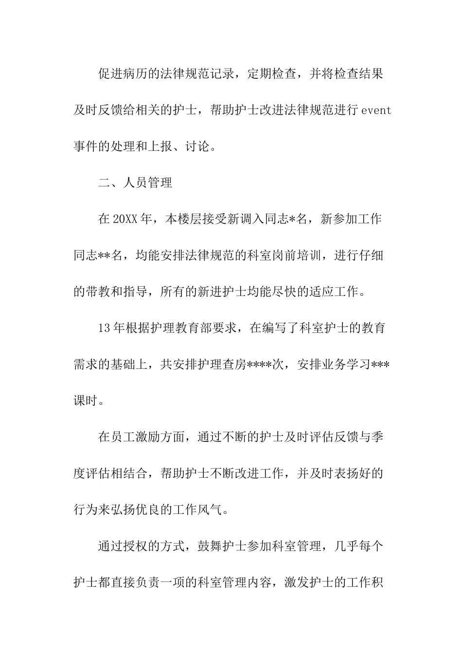 2024年外科护理工作计划怎么写_第2页