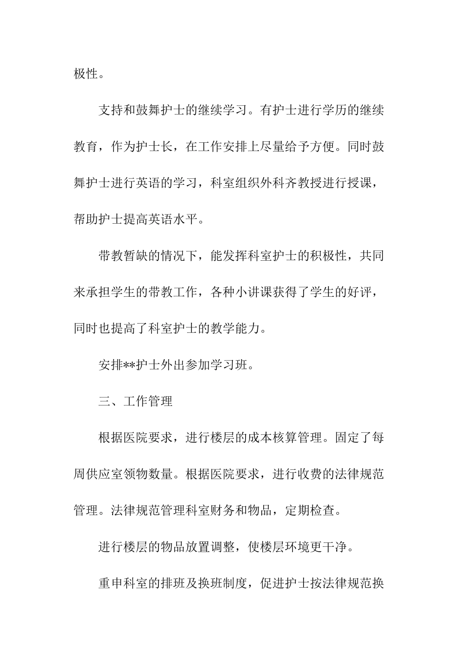 2024年外科护理工作计划怎么写_第3页