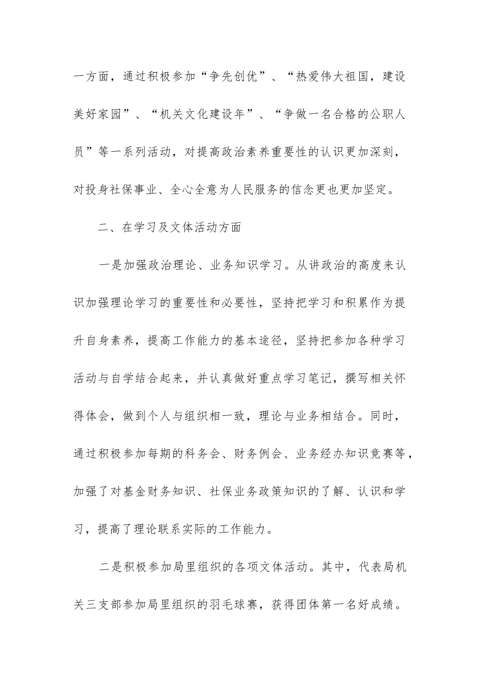 2024年外账工作总结_第2页