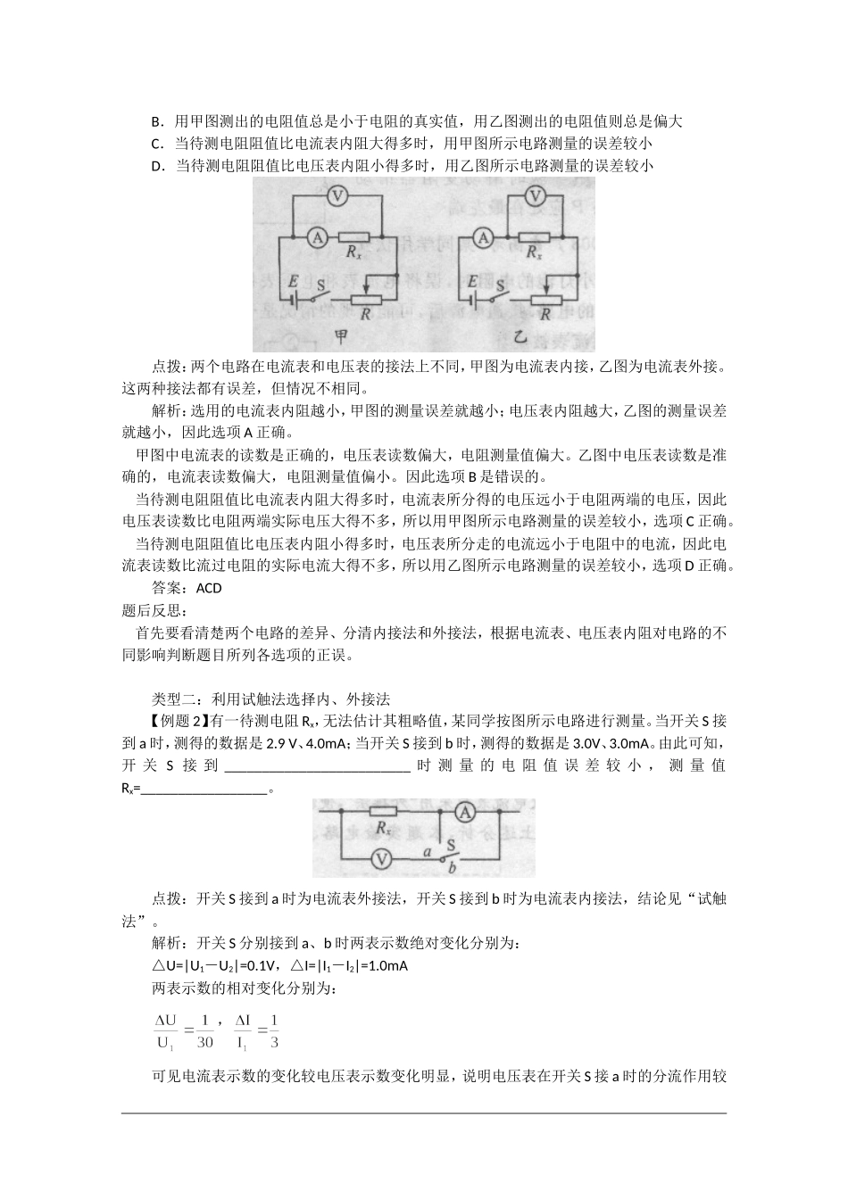 高中物理：2.5 伏安法测电阻 素材教科版选修3-1_第2页