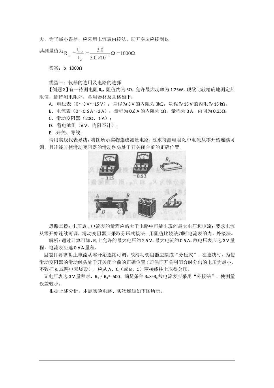 高中物理：2.5 伏安法测电阻 素材教科版选修3-1_第3页