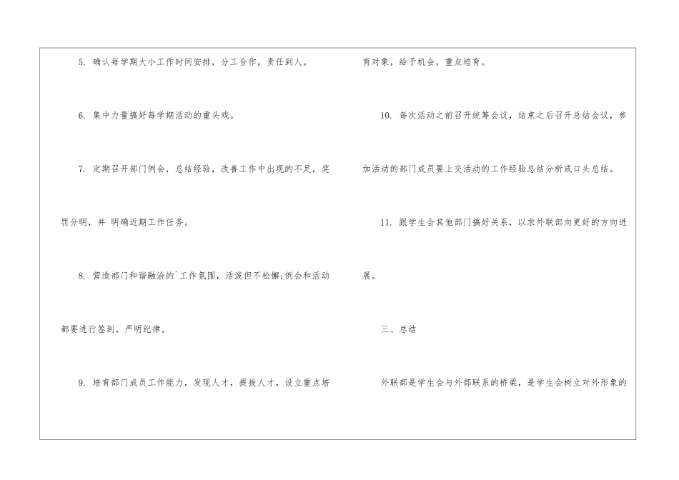 2024年外联部工作计划_第3页