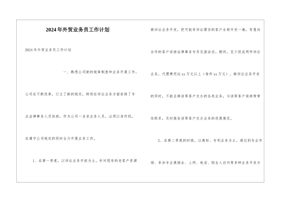 2024年外贸业务员工作计划_第1页