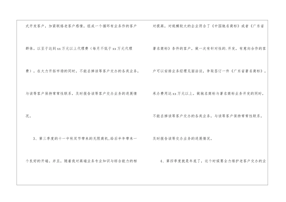 2024年外贸业务员工作计划_第2页