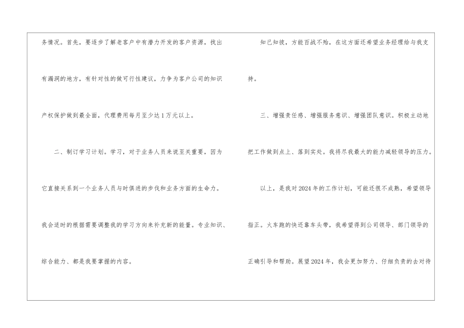 2024年外贸业务员工作计划_第3页