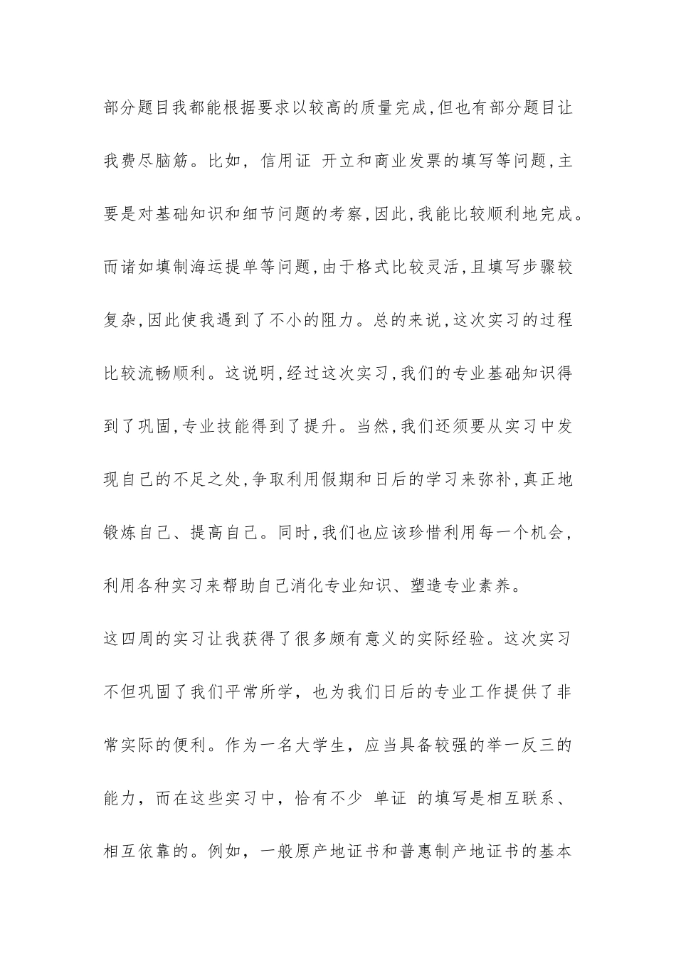 2024年外贸单证实训总结-_第2页