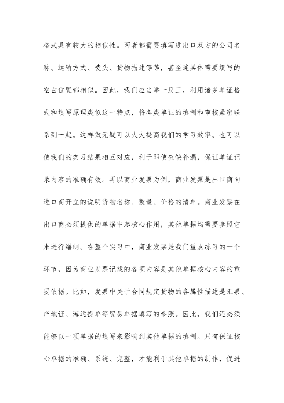 2024年外贸单证实训总结-_第3页
