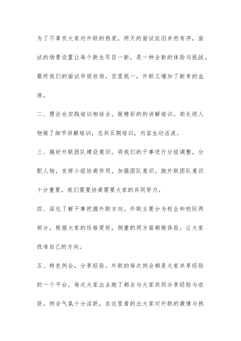 2024年外联部部长工作总结-_第2页