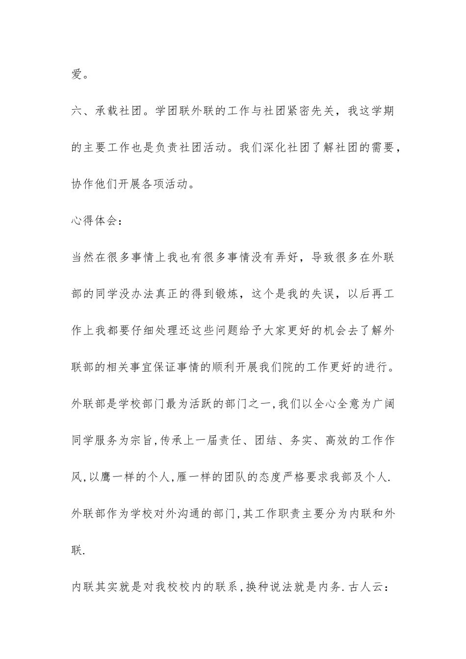 2024年外联部部长工作总结-_第3页