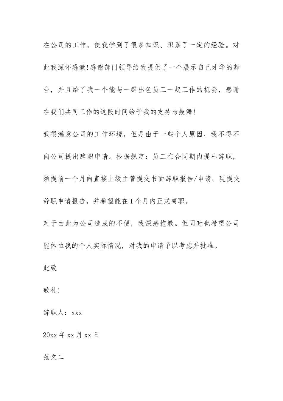 2024年外贸业务员的辞职报告-_第2页