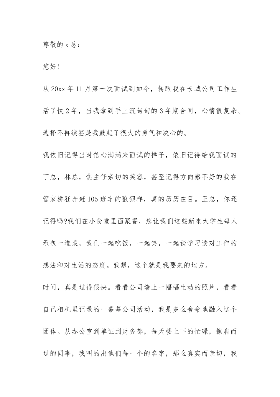 2024年外贸业务员的辞职报告-_第3页