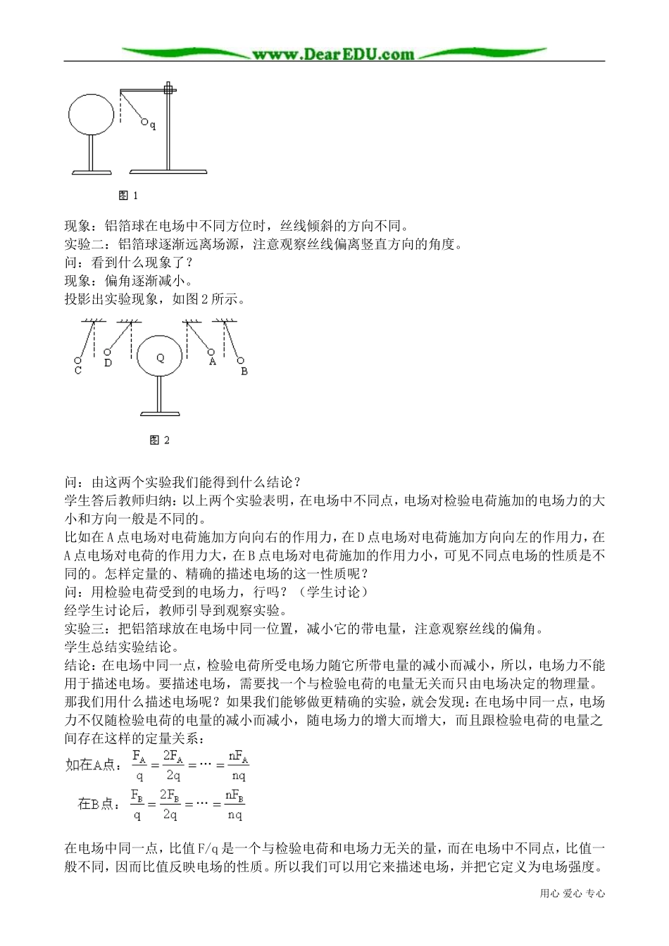 高中物理第二册电场线(1)_第2页