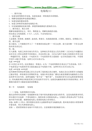 高中物理第二册电场线(1)