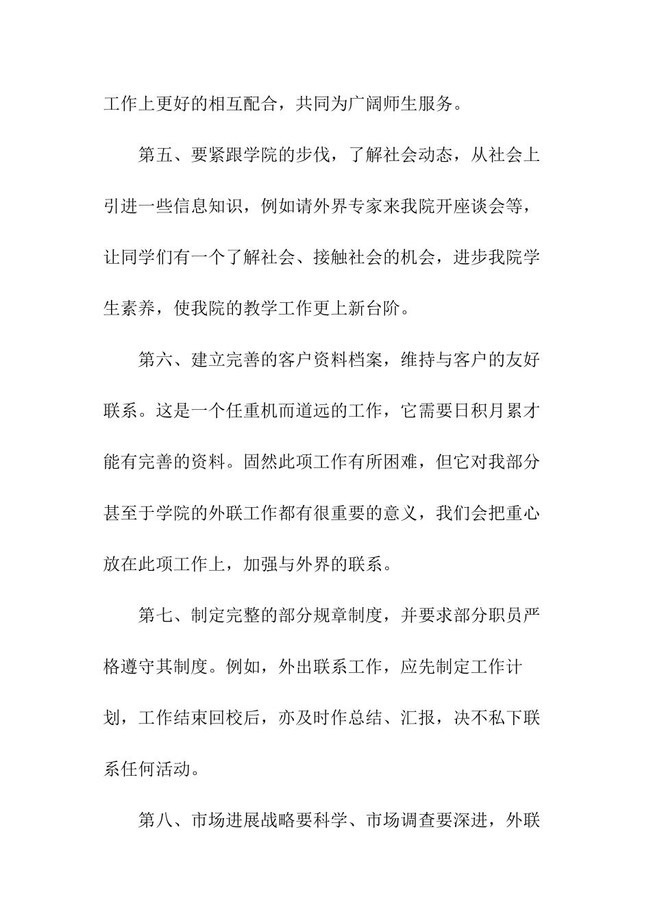 2024年外联部部长工作计划_第2页