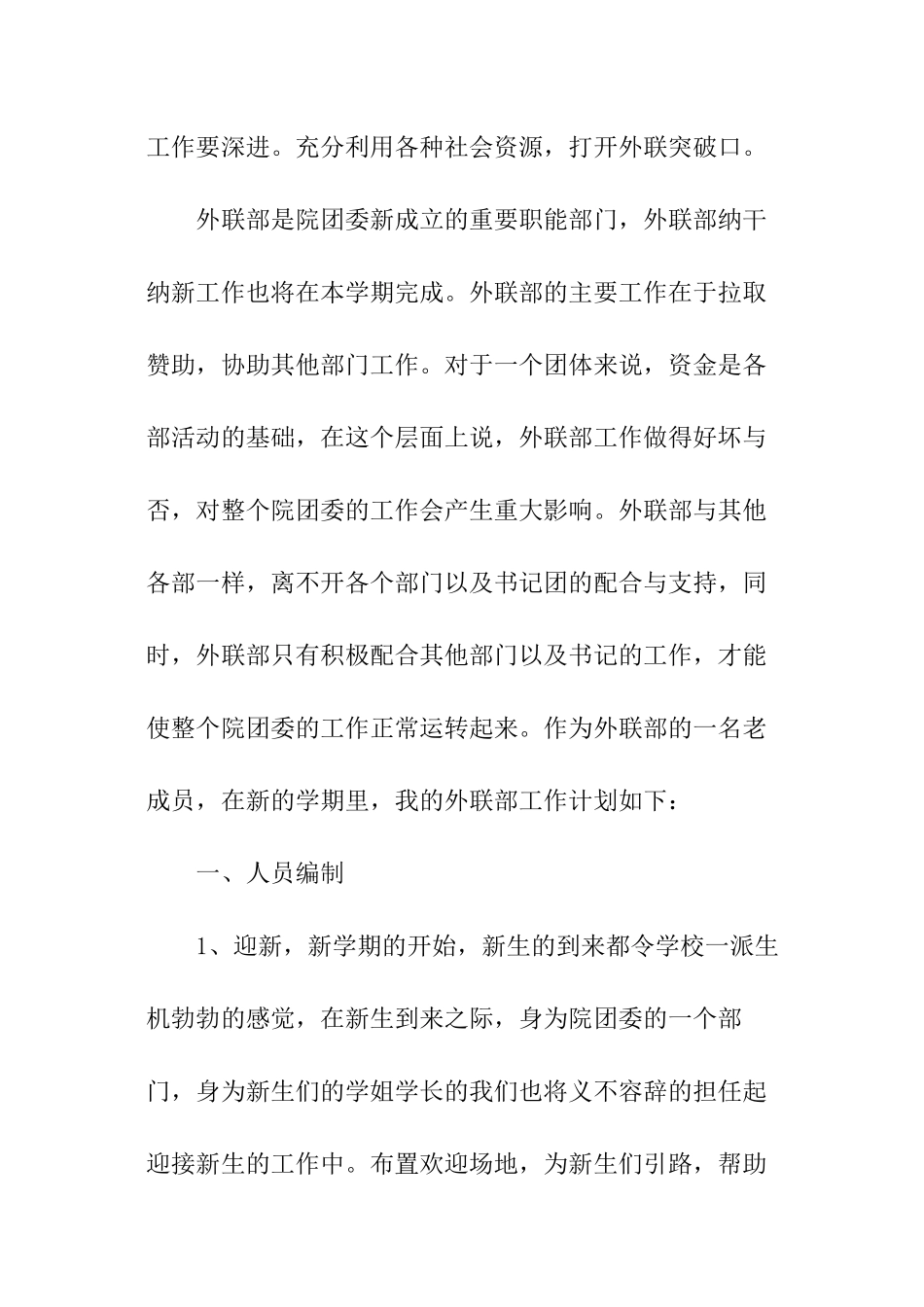 2024年外联部部长工作计划_第3页