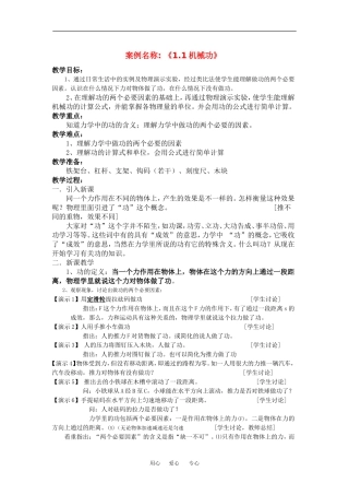 高中物理：1.1机械功 教案 鲁科版必修2