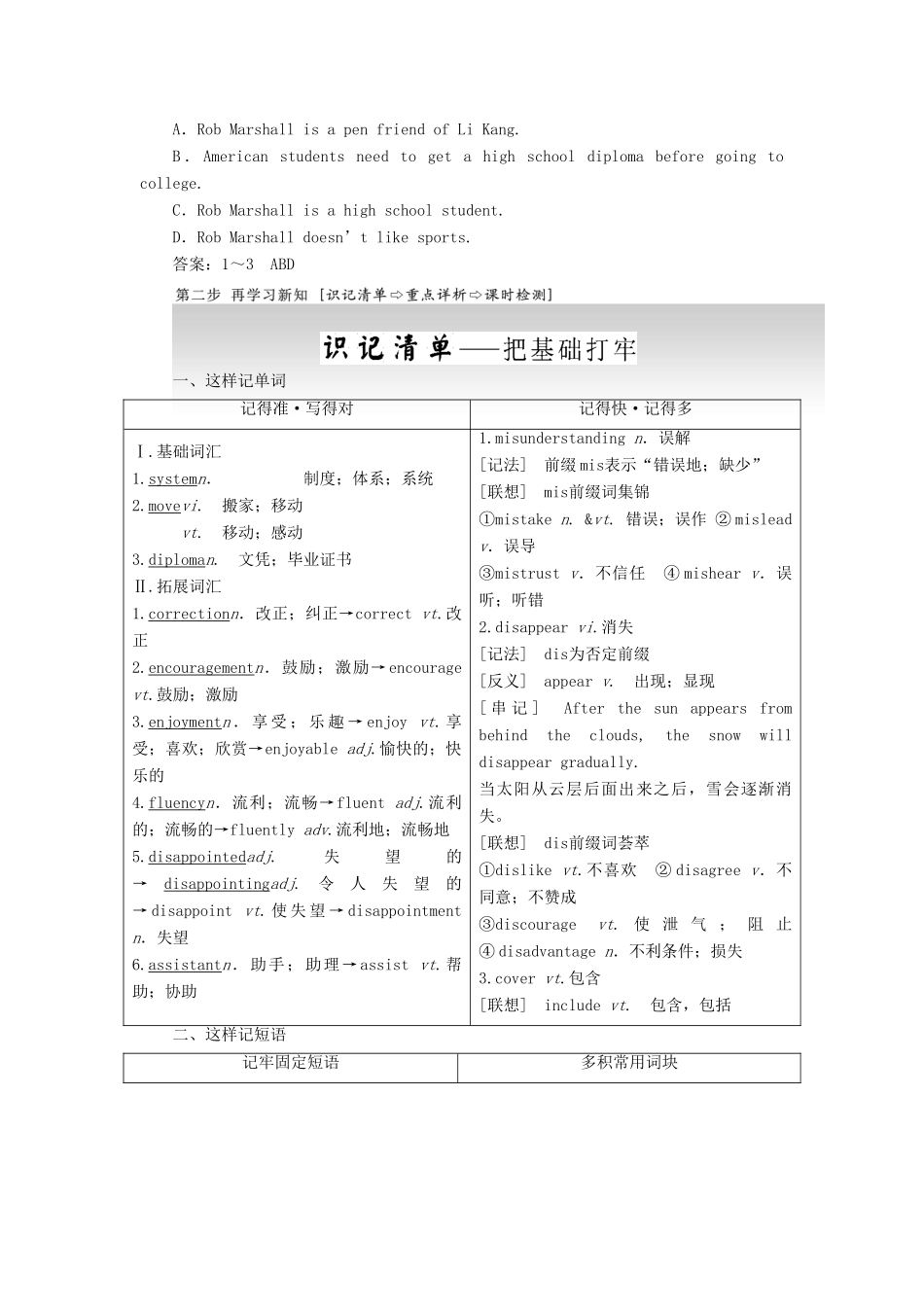 高中英语 Module 1 My First Day at Senior High Section Ⅳ Other Parts of the Module教学案 外研版必修1-外研版高一必修1英语教学案_第3页