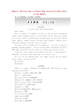 高中英语 Module 1 My First Day at Senior High Section Ⅳ Other Parts of the Module教学案 外研版必修1-外研版高一必修1英语教学案