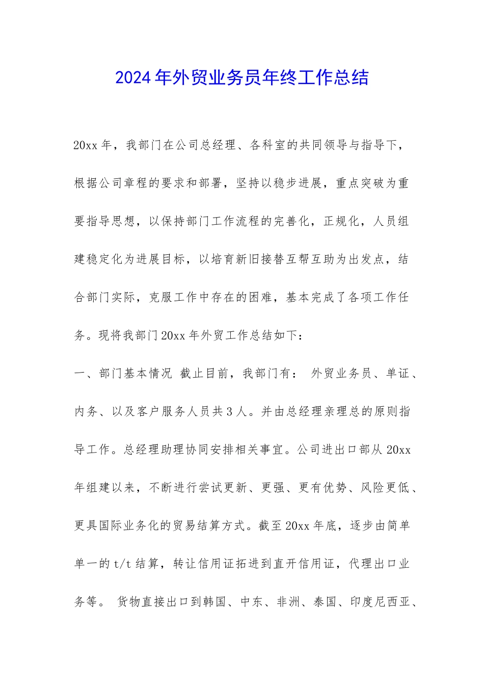 2024年外贸业务员年终工作总结-_第1页