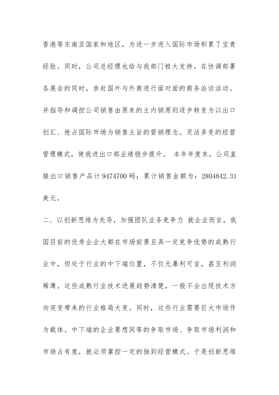 2024年外贸业务员年终工作总结-_第2页