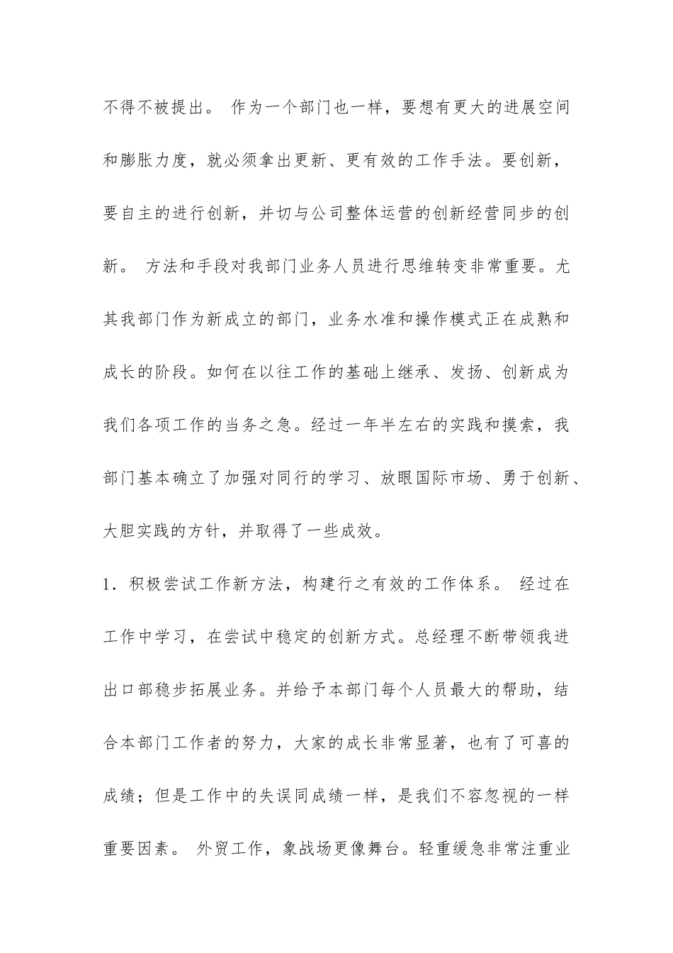 2024年外贸业务员年终工作总结-_第3页