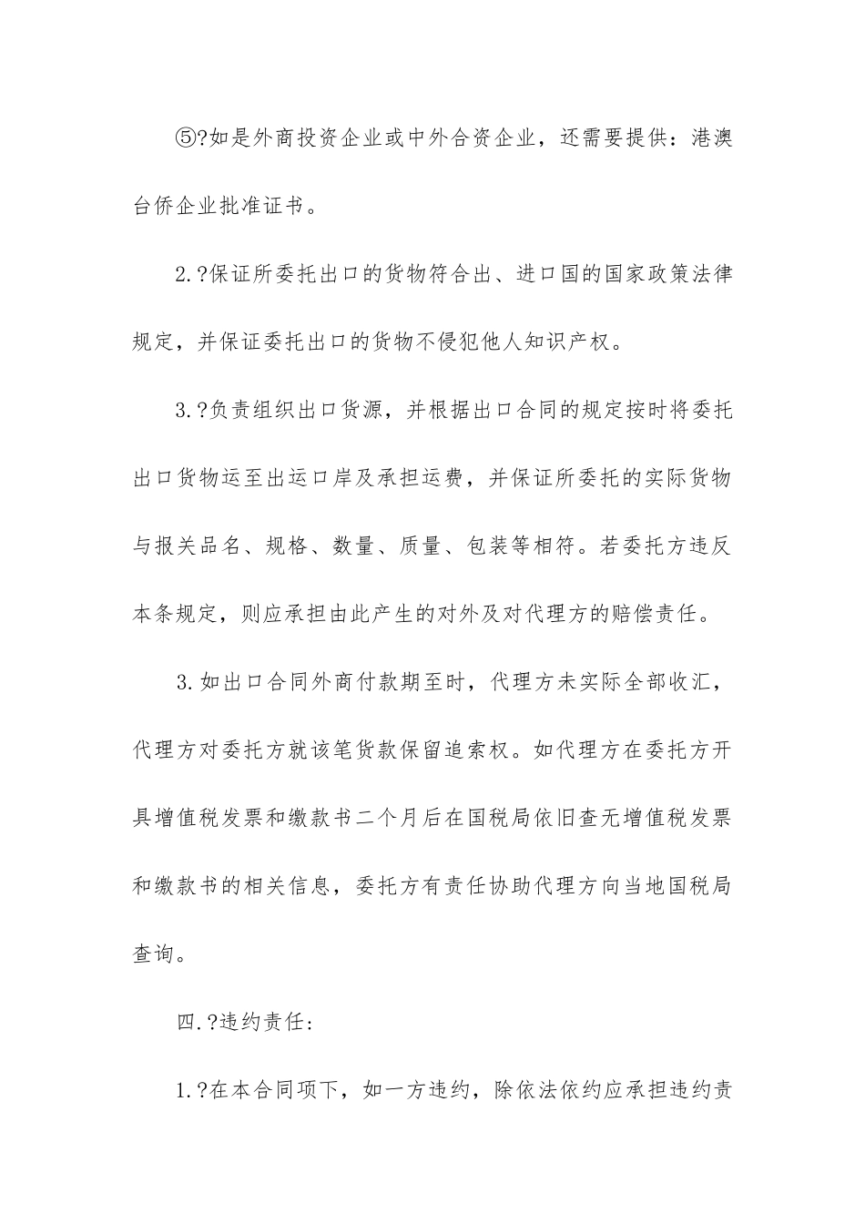 2024年外贸出口合同_第3页