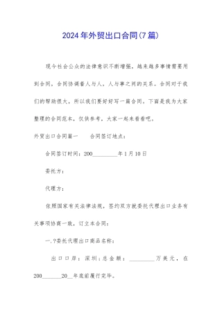 2024年外贸出口合同