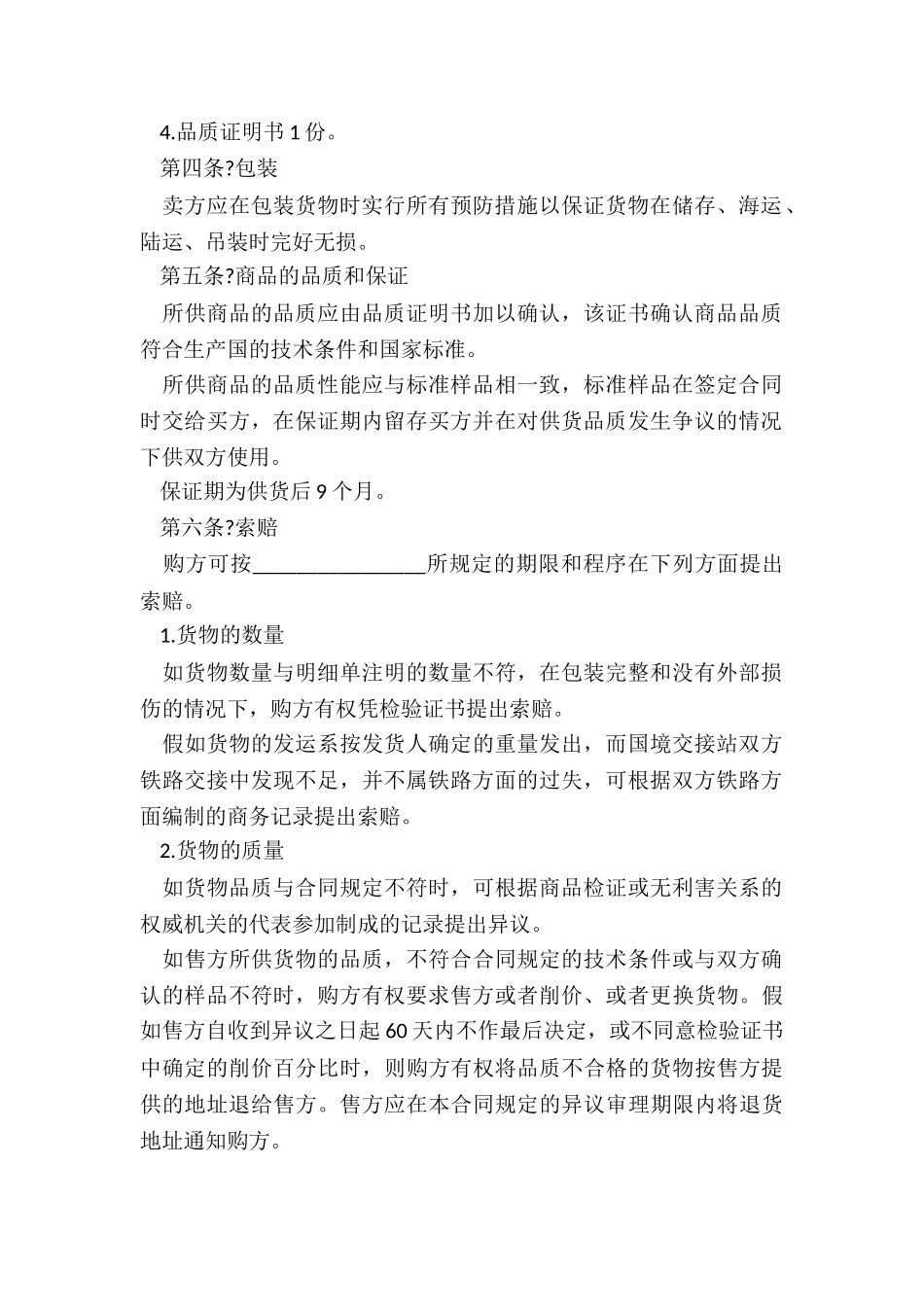 2024年外贸合同货号_第2页