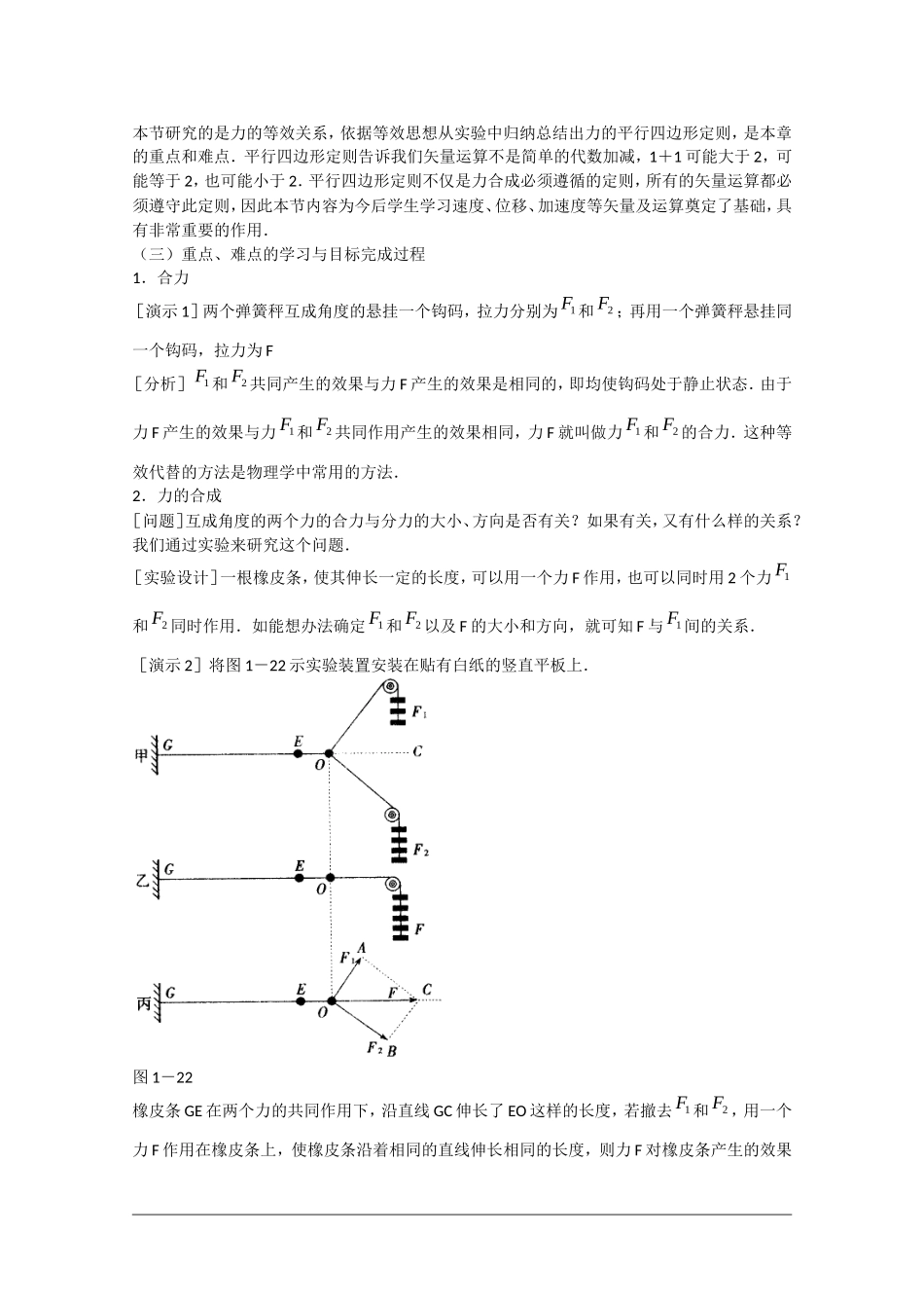 高中物理：2.5 力的合成 教案1教科版必修1_第2页