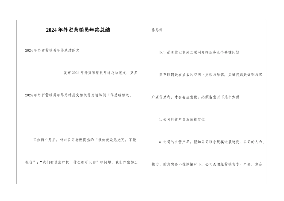 2024年外贸营销员年终总结_第1页