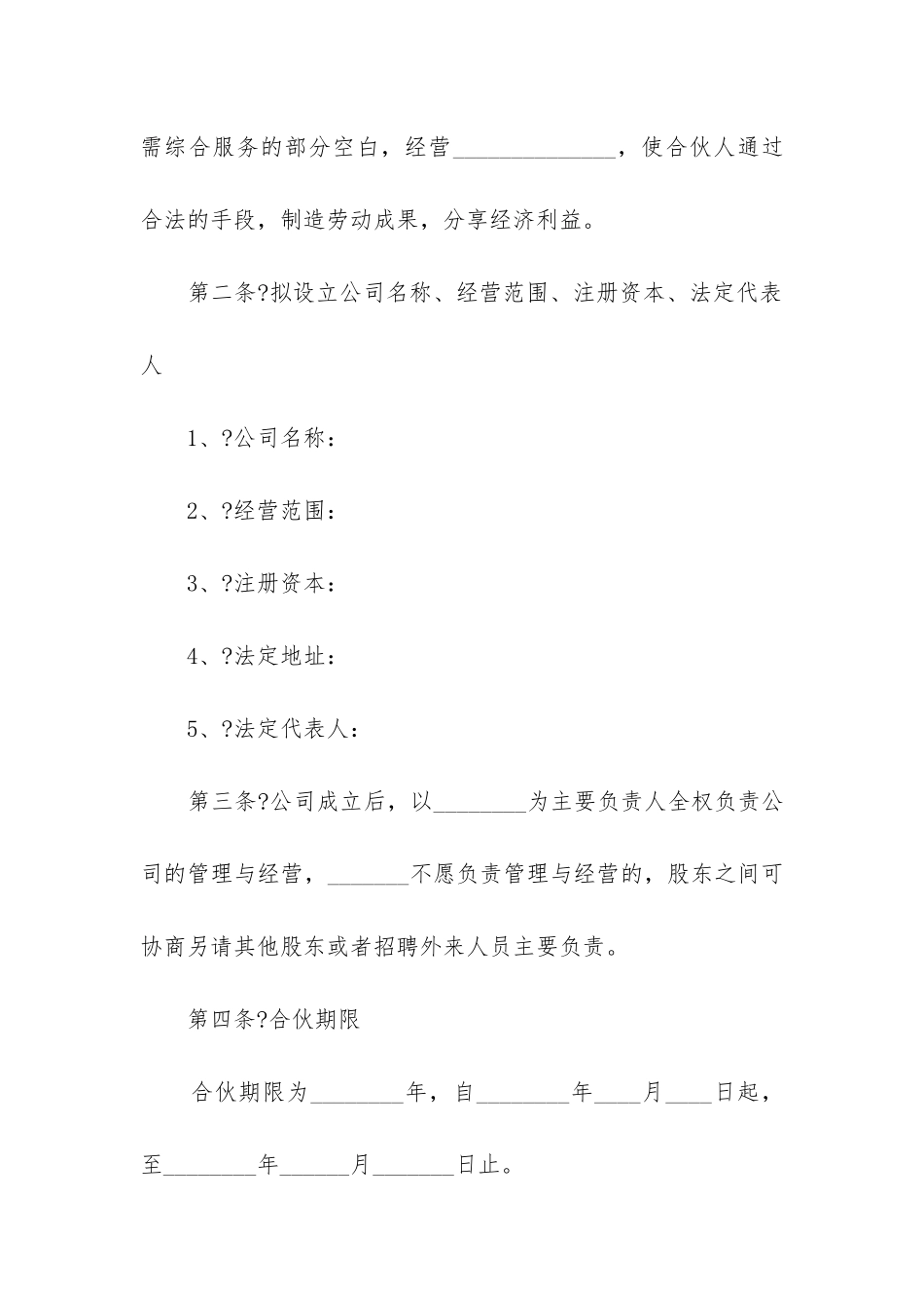 2024年多人投资合作协议书_第2页