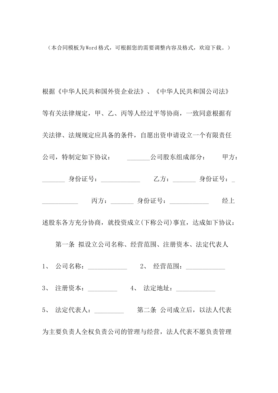 2024年多人股份合作协议书格式_第2页