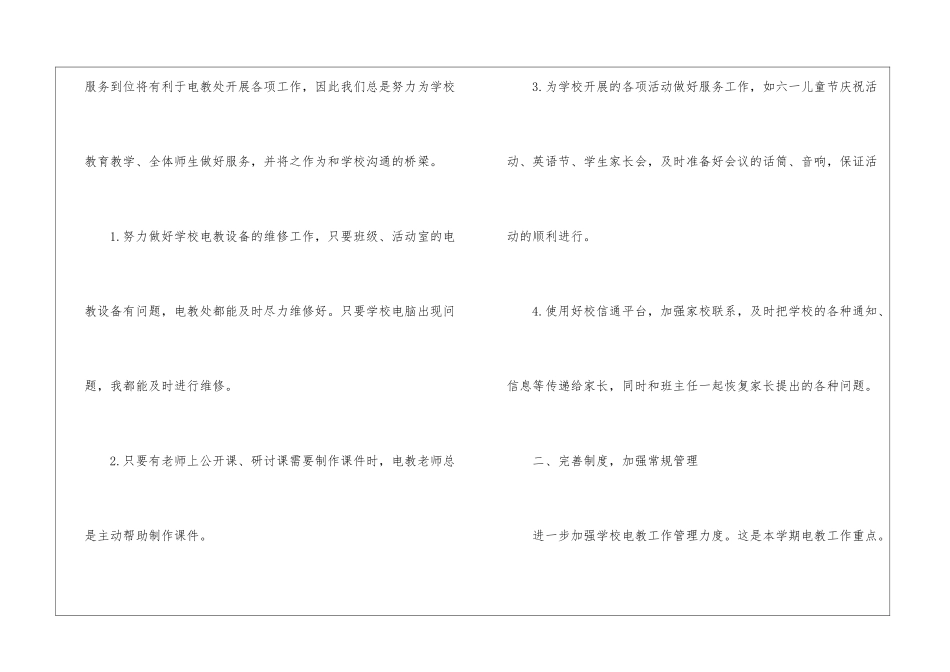 2024年多媒体个人工作总结_第2页
