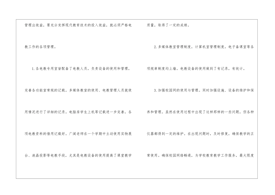 2024年多媒体个人工作总结_第3页