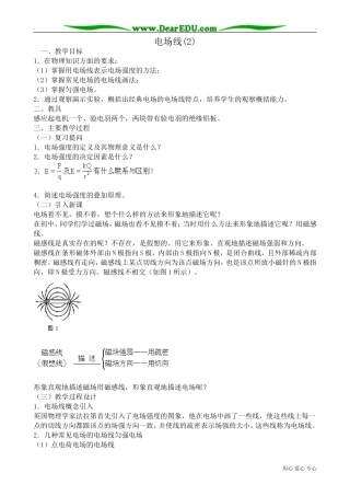 高中物理第二册电场线(2)