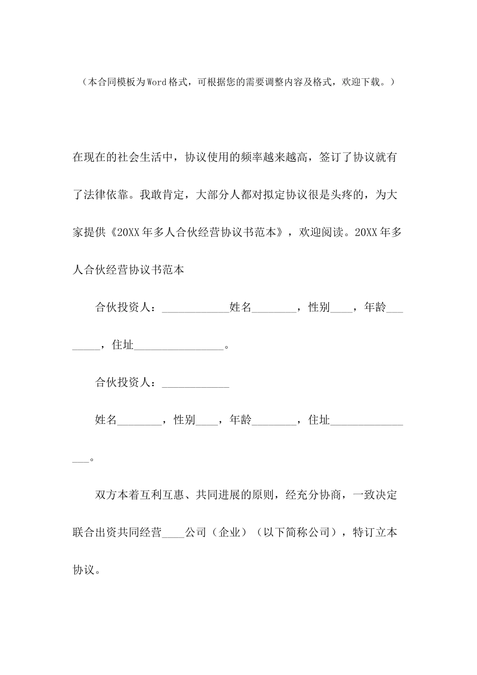 2024年多人合伙经营协议书范本_第2页