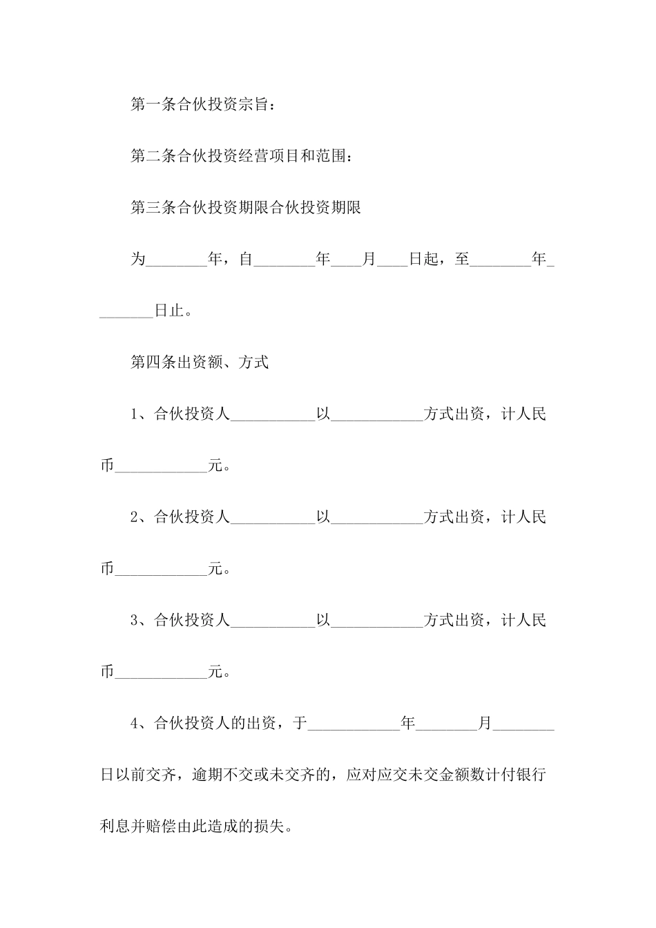 2024年多人合伙经营协议书范本_第3页