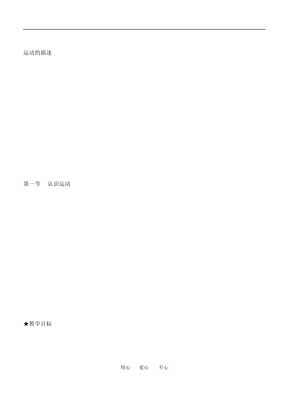 高中物理：1.1认识运动 教案 粤教版必修1_第1页