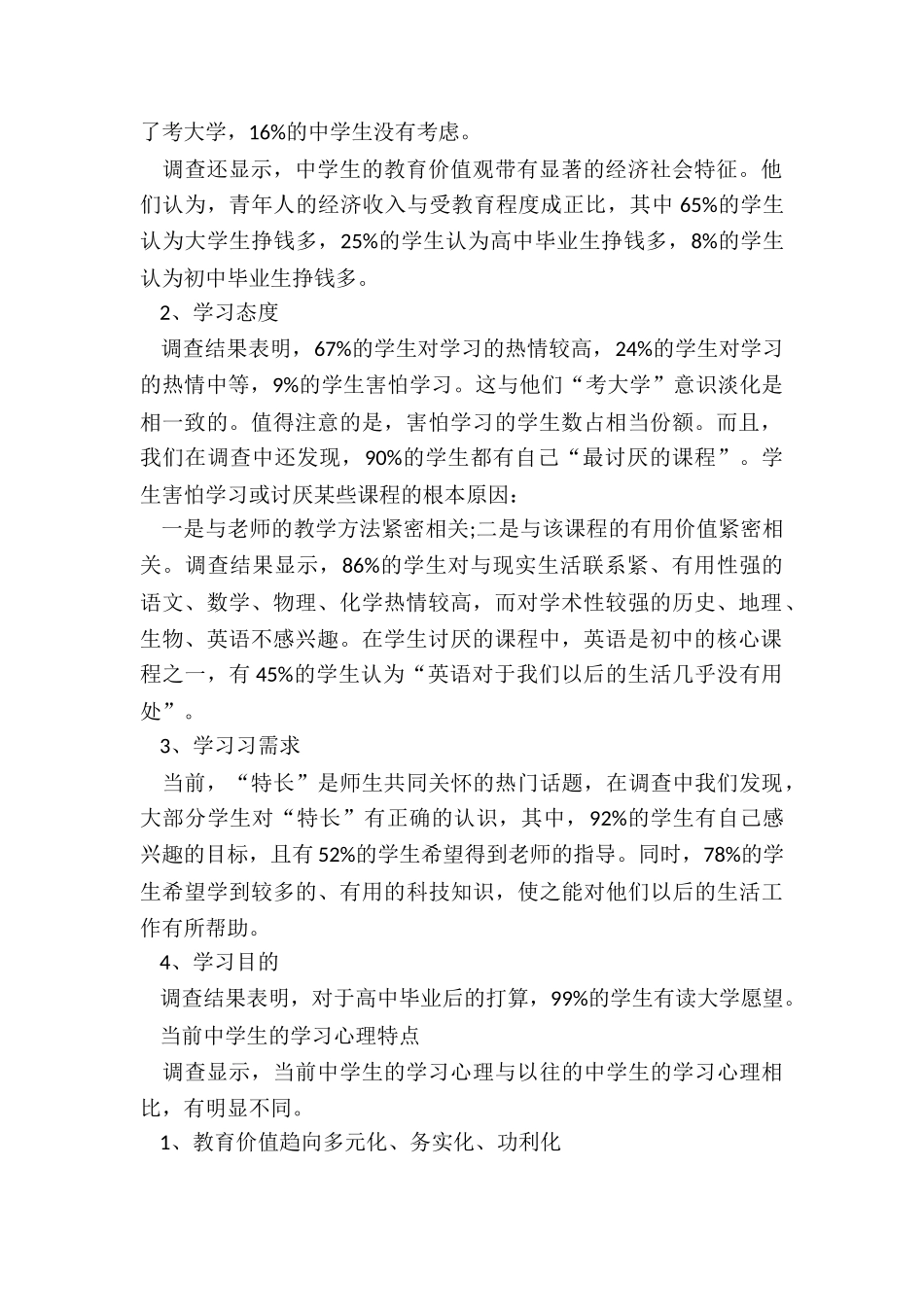 2024年大一学生调查报告模板_第2页