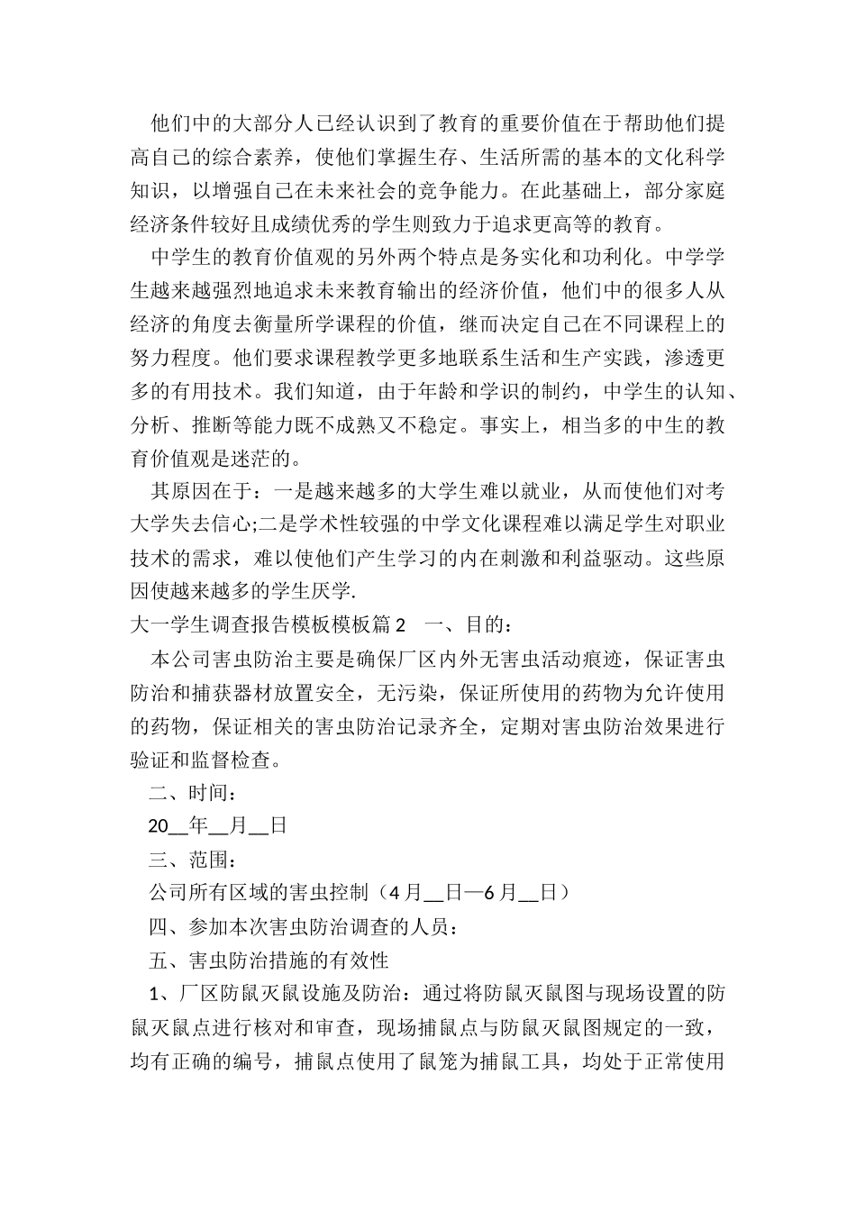 2024年大一学生调查报告模板_第3页