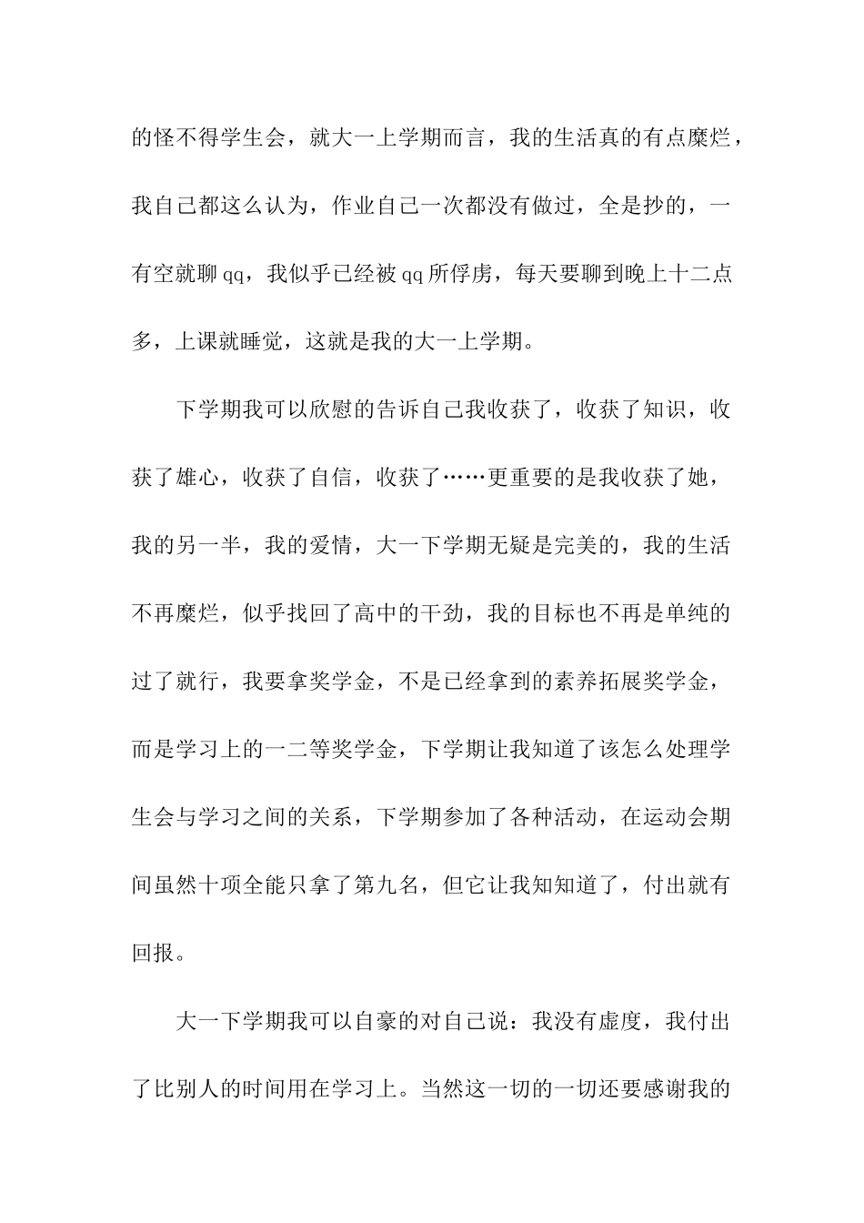 2024年大一学习工作总结_第2页