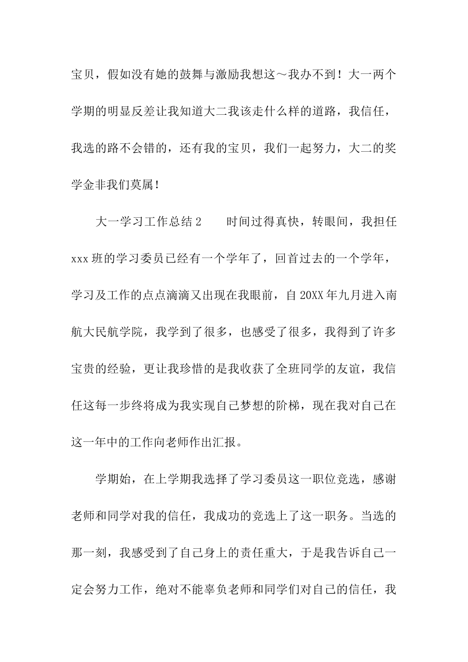 2024年大一学习工作总结_第3页