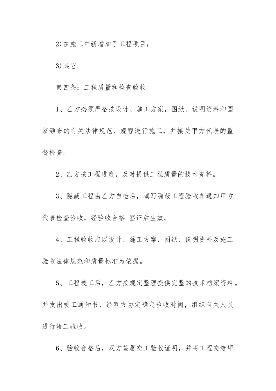 2024年多媒体家庭工程安装合同_第3页