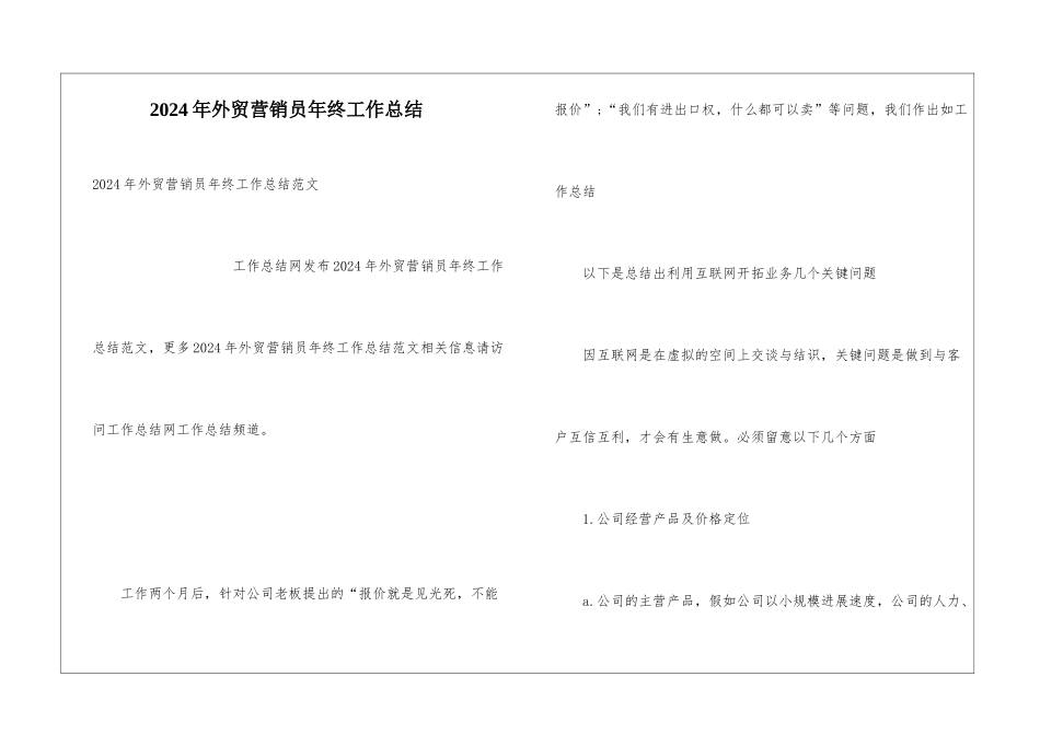 2024年外贸营销员年终工作总结_第1页