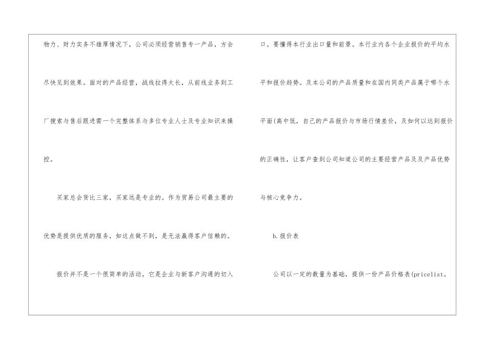 2024年外贸营销员年终工作总结_第2页