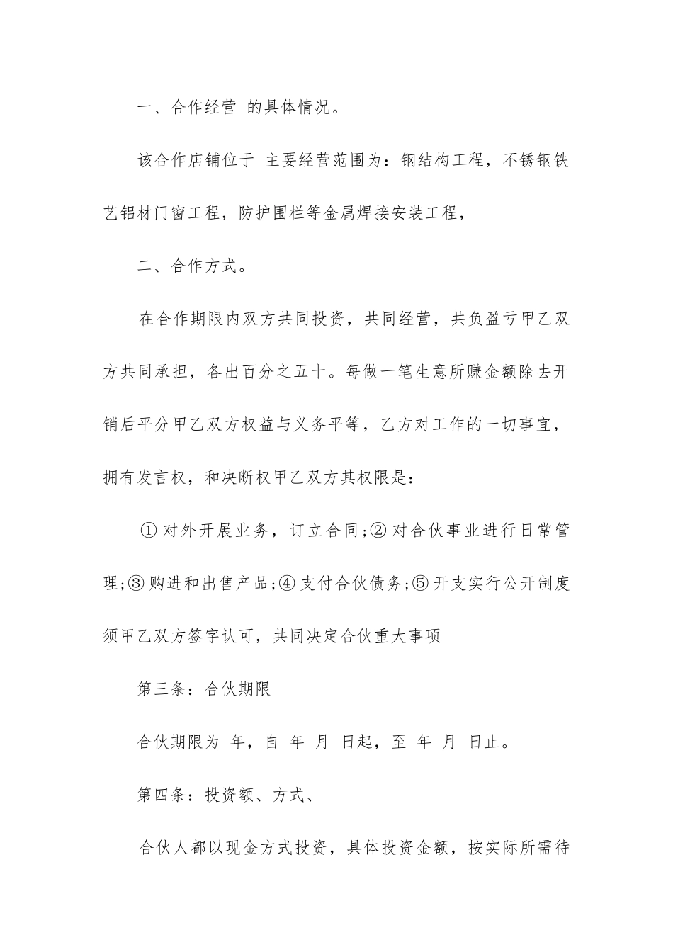 2024年多人合伙协议书合同_第2页