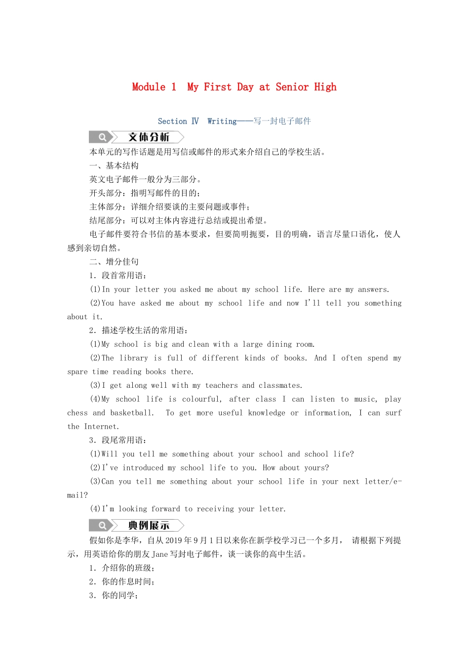 高中英语 Module 1 My First Day at Senior High Section Ⅳ Writing—写一封电子邮件学案（含解析）外研版必修1-外研版高一必修1英语学案_第1页