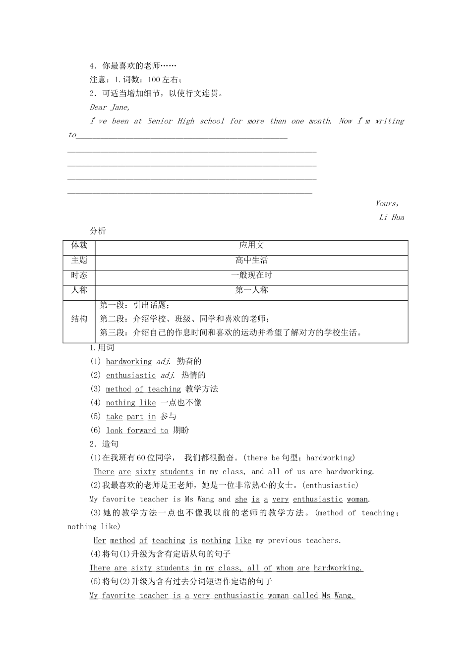 高中英语 Module 1 My First Day at Senior High Section Ⅳ Writing—写一封电子邮件学案（含解析）外研版必修1-外研版高一必修1英语学案_第2页