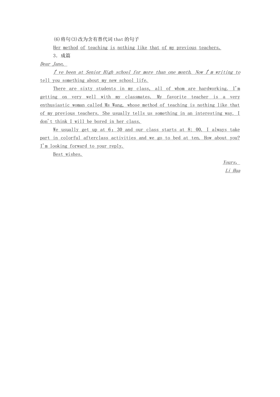 高中英语 Module 1 My First Day at Senior High Section Ⅳ Writing—写一封电子邮件学案（含解析）外研版必修1-外研版高一必修1英语学案_第3页