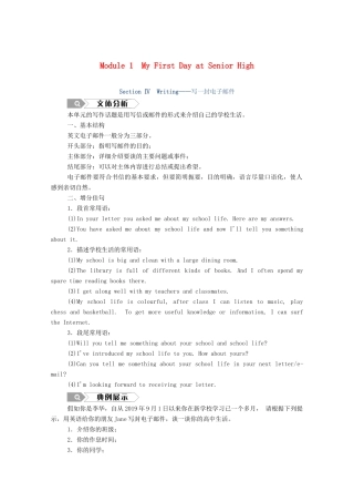 高中英语 Module 1 My First Day at Senior High Section Ⅳ Writing—写一封电子邮件学案（含解析）外研版必修1-外研版高一必修1英语学案